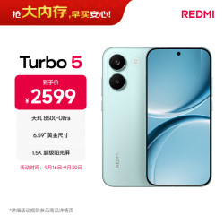 小米 红米 Turbo 5 5G手机 12GB+256GB 浅海青