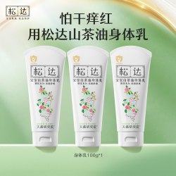 松达 宝宝山茶油身体乳100g*3滋润保湿婴儿护肤新生儿润肤乳秋冬-t