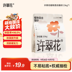 许翠花 植物混合猫砂 钠基矿不易粘底易结团强吸水 钠基矿混砂单包 2.5kg