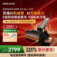 清洁收纳：追觅 [AI双助力]追觅洗地机T60Ultra悦动版机械臂除水渍防缠毛大吸力