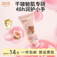 润本 儿童护手霜保湿滋润补水男女秋冬防干裂清爽不黏腻无花果香40g