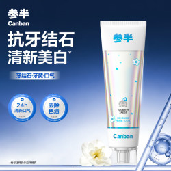 参半 净澈皓齿牙膏 冰暴薄荷 120g*2支