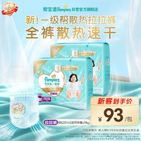 帮宝适 箱装帮宝适 Pampers一级帮纸尿裤M-XL夏天透气尿不湿拉拉裤 XXXXL码46片（23片*2包） 1件