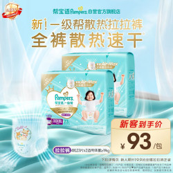 帮宝适 箱装帮宝适 Pampers一级帮纸尿裤M-XL夏天透气尿不湿拉拉裤 XXXXL码46片（23片*2包） 1件