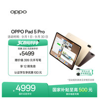 OPPO Pad 5 Pro 13.2英寸 平板电脑（3392*2400、第五代骁龙8 至尊版、16GB、512GB、WiFi版、晨曦金）