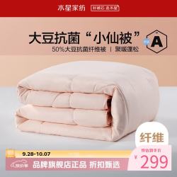 水星家纺 A类抗菌大豆春秋被芯大豆纤维被子四季保暖被褥 柔妍PLUS大豆抗菌春秋被220×240cm