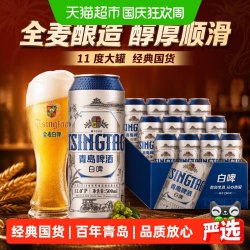 青岛啤酒 白啤 11度 全麦酿造 啤酒 500ml*12罐