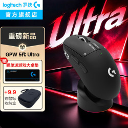 罗技 重磅新品 GPW5Ultra黑色-现货速发 到手1749 抢！！