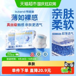 布班迪 甄芯薄max 超薄透气 拉拉裤