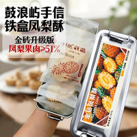 宅家食光：自然道 食品休闲零食 金砖铁盒凤梨酥20g*8块*2盒