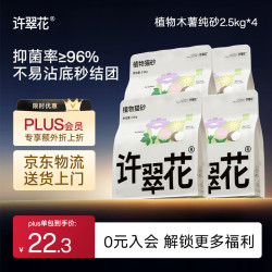 许翠花 不粘底 猫砂  2.5kg*4包