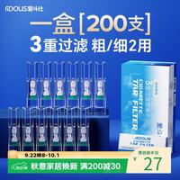 爱斗仕 一次性烟嘴过滤器三重过滤嘴粗细两用抛弃型 200支