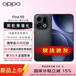 OPPO Find X9 5G手机 12GB+256GB 雾黑