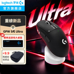 罗技 重磅新品 GPW5Ultra黑色-现货速发 到手1749 抢！！