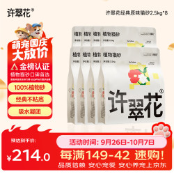 许翠花 原味纯植物猫砂2.5kg*8包 木薯不粘底强吸水易结团 原味植物猫砂5斤*8包