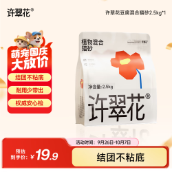许翠花 豆腐混合猫砂 2.5kg