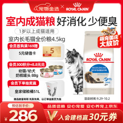 皇家 ILH35室内长毛成猫猫咪干粮 4.5kg