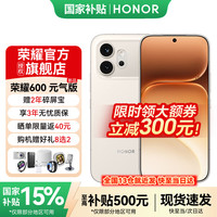 荣耀 600 元气版 8GB+256GB 元气白 5G手机