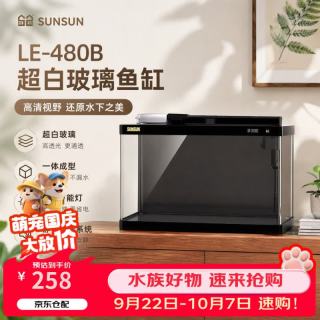 森森 金麟超白玻璃鱼缸客厅小型懒人鱼缸LE-480B家用水族箱生态金鱼缸 480B