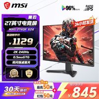 微星 27英寸2K 240Hz电竞显示器 0.5msGTG MAG 274QF X24