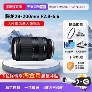 移动端：腾龙 A071 28-200mm F2.8-5.6 Di III RXD 远摄变焦镜头 索尼E卡口 67mm