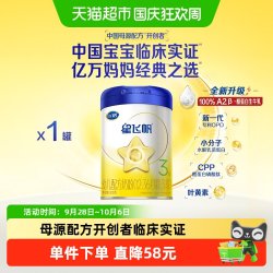 飞鹤 星飞帆系列 婴儿奶粉 国产版