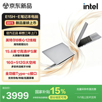 联想 投资品牌 异能者 E15H-E 15.6英寸 酷睿i3处理器 16G+512G   轻薄办公商务笔记本电脑