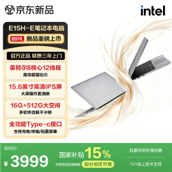联想 投资品牌 异能者 E15H-E 15.6英寸 酷睿i3处理器 16G+512G   轻薄办公商务笔记本电脑
