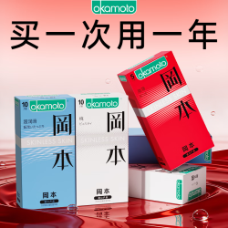 冈本 超薄 避孕套  标准 45只