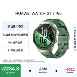 华为 WATCH GT 7 Pro 蓝牙通话 智能手表 46mm 松霜绿 氟橡胶