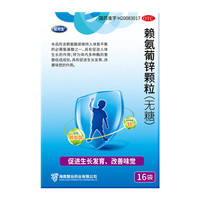 巨可生 [巨可生]赖氨葡锌颗粒 0.125g:35mg*16袋 4盒装 72袋