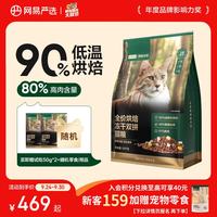 网易严选 网易天成 全价烘焙冻干双拼猫粮 10kg