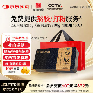 东阿阿胶 阿胶250g*1，说明书*1 250g/盒 250g