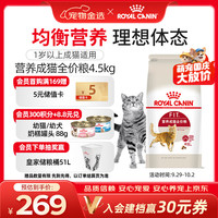 皇家 F32成猫粮 理想体态配方 4.5kg 猫咪干粮