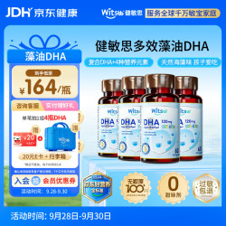 witsBB 婴幼儿DHA 0-3岁敏宝专研 4瓶礼盒装