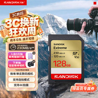 闪迪 Extreme 至尊极速系列 SD存储卡 128GB(UHS-I、V30、U3)