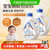 移动端、88VIP：婴元素 草本除菌婴幼儿洗衣液 2kg*4瓶