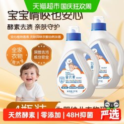 婴元素 草本除菌婴幼儿洗衣液 2kg*4瓶