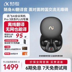 科大讯飞 Pro3 同传翻 黑金 蓝牙耳机