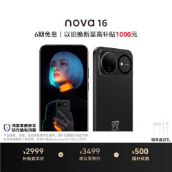华为 nova 16 手机 12GB+512GB 星空黑