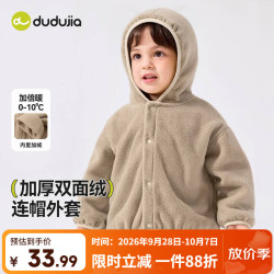 嘟嘟家 加厚保暖 驼色 90cm 儿童连帽外套