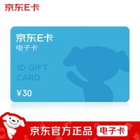 京东E卡 30元面值 电子卡 心意卡 JOY主题卡面/礼品卡/购物卡/提货卡/礼品