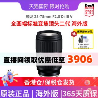 腾龙 28-75mm F2.8 Di III VXD G2全画幅标准变焦镜头二代