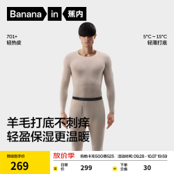 蕉内 热皮701+ 男士羊毛保暖内衣套装 驼色 2XL