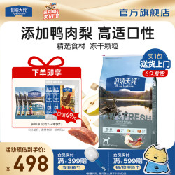 伯纳天纯 狗粮生鲜鸭肉&梨0谷物冻干成犬幼犬通用犬粮 15kg