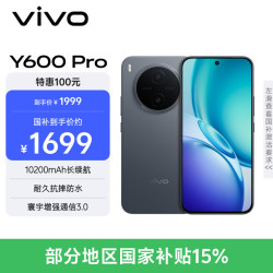 vivo Y600Pro 10200mAh蓝海电池 皓月黑 8GB+128GB 5G手机