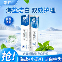 媛后 全效海盐小苏打洁白牙膏去黄去牙渍清新口气专用 全效海盐小苏打牙膏180g 3盒（家庭装）