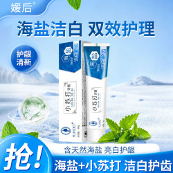 媛后 全效海盐小苏打洁白牙膏去黄去牙渍清新口气专用 全效海盐小苏打牙膏180g 3盒（家庭装）