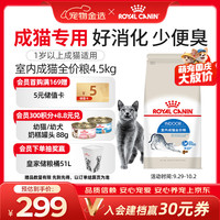 皇家 I27室内成猫全价粮 4.5kg 猫咪干粮