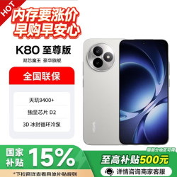 小米 REDMI 红米 K80 至尊版 5G手机 12GB+256GB 月岩白